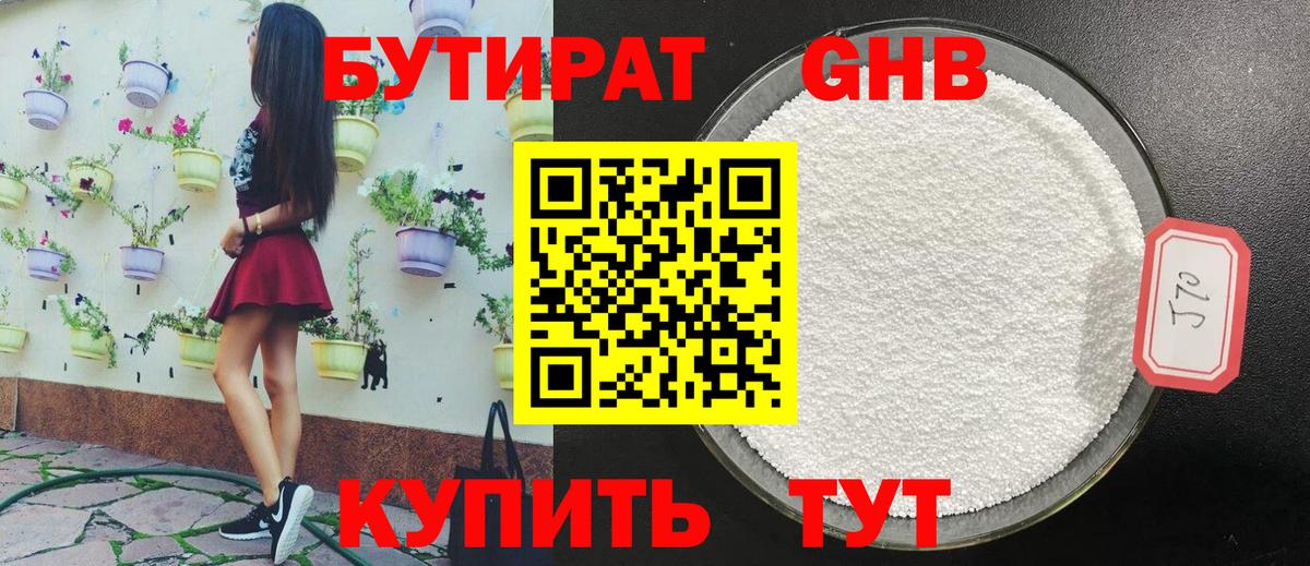 БУТИРАТ буратино Богородицк