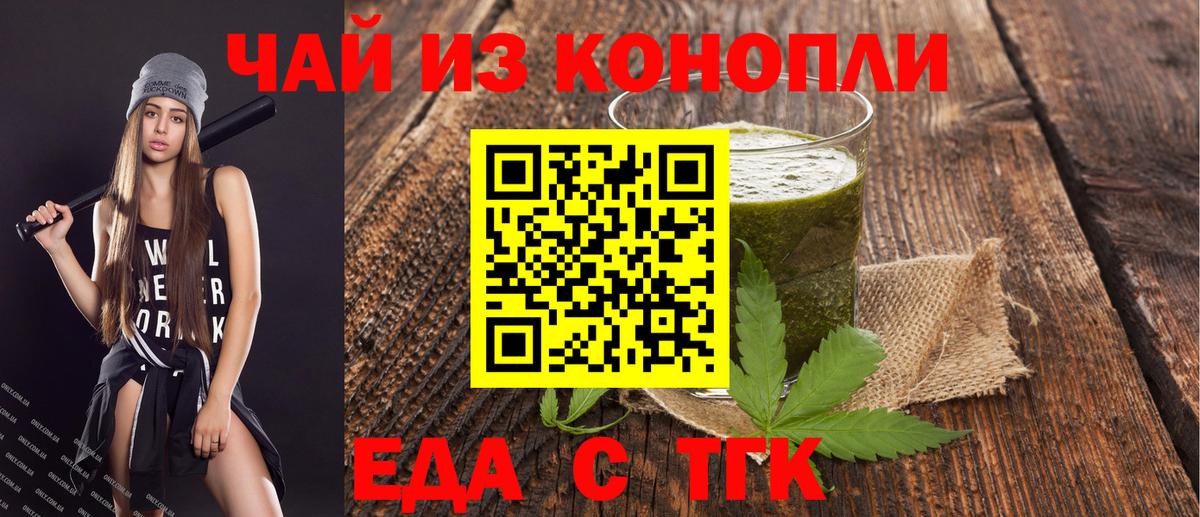 Печенье с ТГК конопля Богородицк