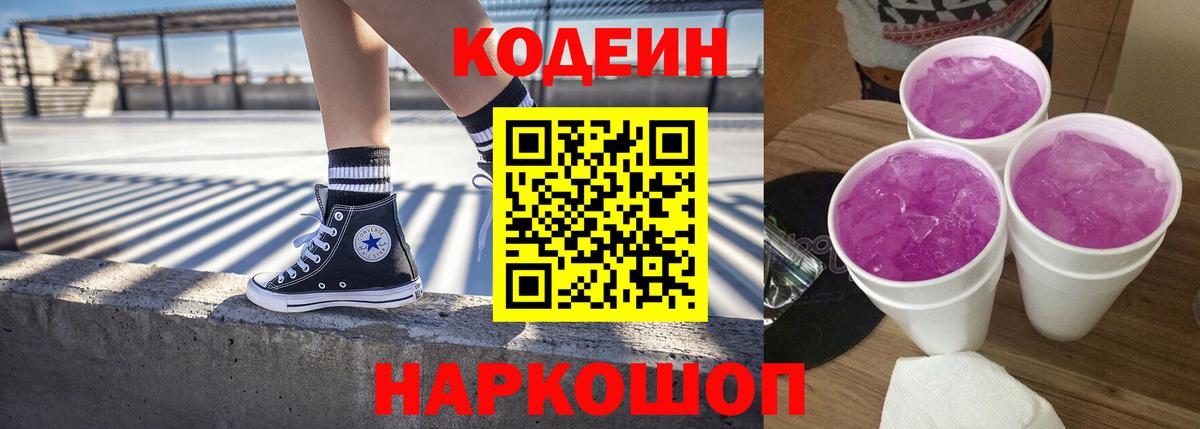 Богородицк  Кодеин напиток Lean (лин)  Вход с VPN 