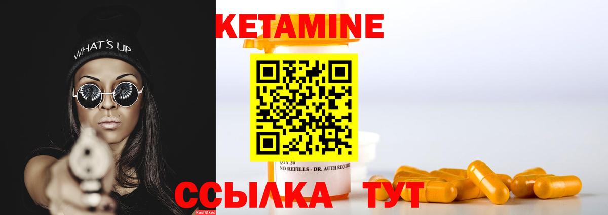 КЕТАМИН VHQ Богородицк