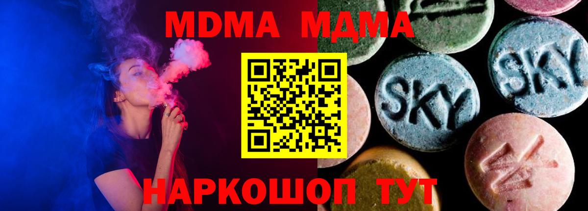 МДМА молли  MDMA VHQ  Вход с VPN  MDMA  Богородицк 