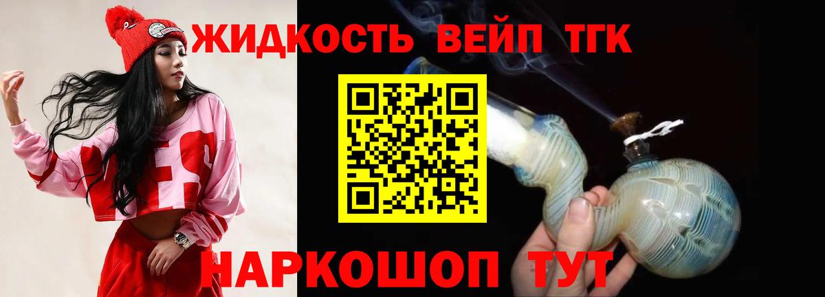 ТГК жижа Богородицк